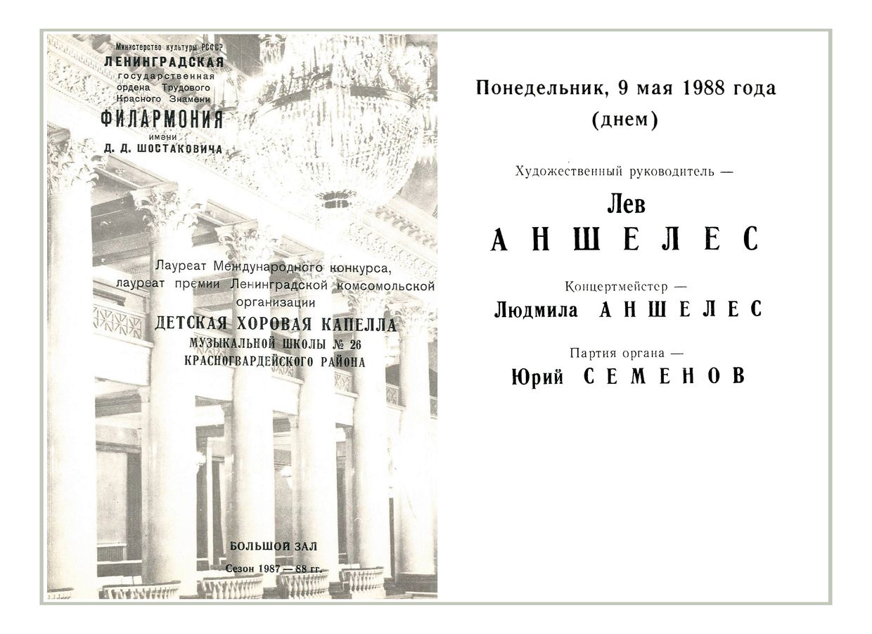 Детская хоровая капелла Музыкальной школы № 26 Красногвардейского района